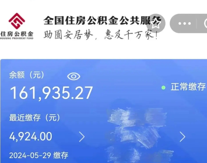 泰安解除劳动关系公积金怎么提取（解除劳动关系 提取公积金）