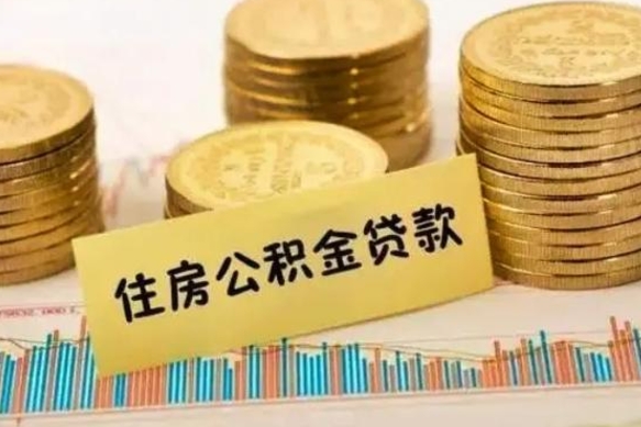 泰安解除劳动关系公积金怎么提取（解除劳动关系 提取公积金）