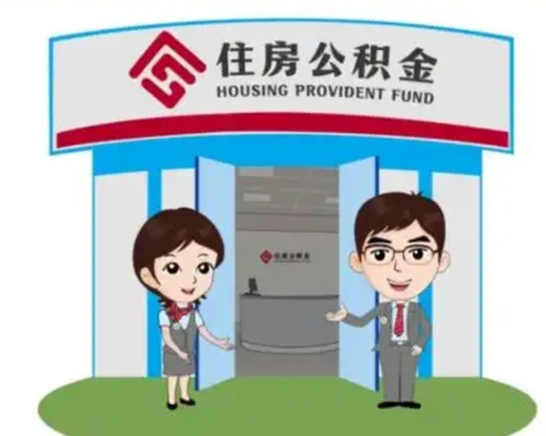 泰安如何使用住房公积金贷款（2021住房公积金贷款怎么贷）